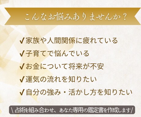 算命学で、仕事・家庭 ・恋愛など総合鑑定します 占いに詳しくなくても安心！お悩み合わせたオーダーメイド鑑定 イメージ2