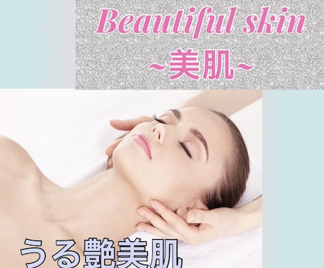 美容気功で遠隔エステ⭐︎内側からお肌を美しくします 美容気功で内側からお肌を美しく遠隔ご褒美エステタイムを♡ イメージ1