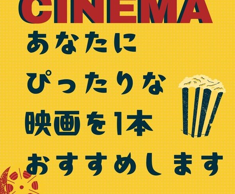 あなたにぴったりな映画を1本おすすめします 映画愛好家が、いまのあなたにぴったりな作品をおすすめします。 イメージ1