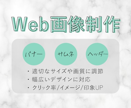 バナー・サムネイルなどのWeb画像を制作します 大量発注歓迎！コスパ・デザイン・成果Good◎ イメージ1