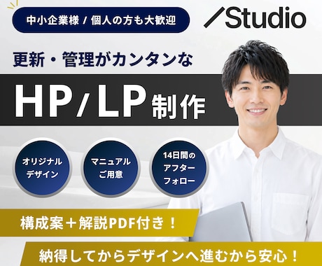 Studioで集客・売上につながるHPを制作します