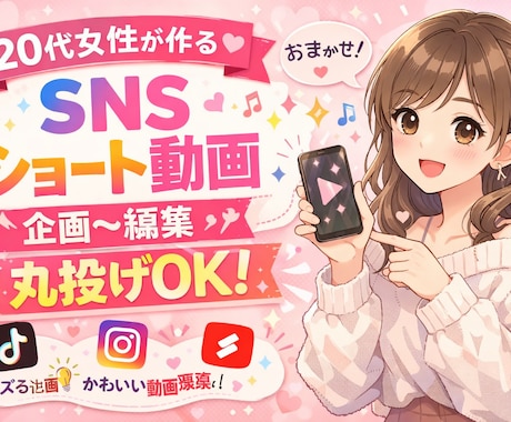 ショート動画作成します