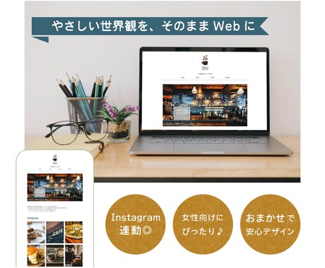 ナチュラルなWordPressサイト制作します Instagram中心の発信スタイルにぴったり◎ イメージ1