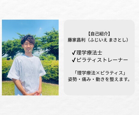 姿勢×不調専門　理学療法士が安心を届けます 医療の知識を活かし、体に優しい姿勢改善をサポートします。 イメージ2