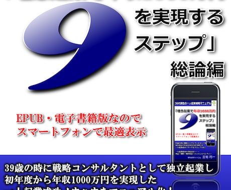 起業希望者へ起業成功ノウハウを電子書籍で提供します 理念を軸にビジネスモデルを構築 イメージ1