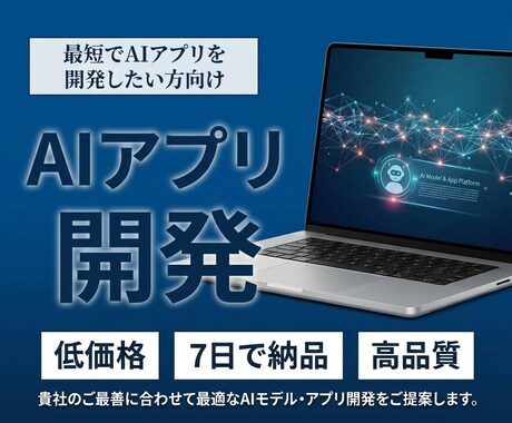 業務時間を削減するAIシステムを設計・開発します AI×業務自動化で作業コストを大幅削減します！ イメージ1