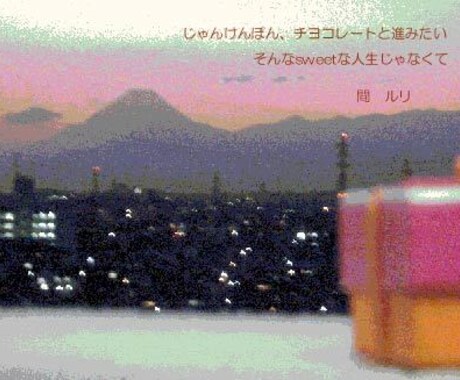 あなたの写真にぴったりの短歌を付けます オーダーメードの短歌を作ります。 イメージ2