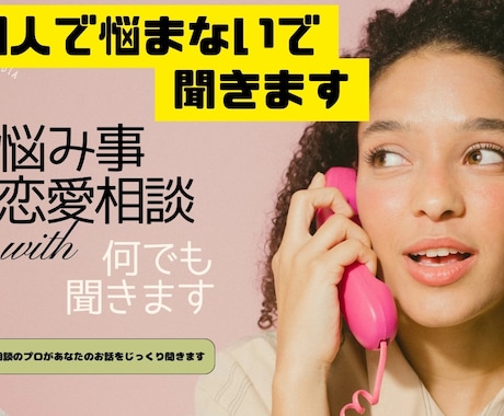 どんな悩みでもじっくり聞きます 悩みを常に聞くお仕事をしていますのでお話を聞くのは得意です。 イメージ1