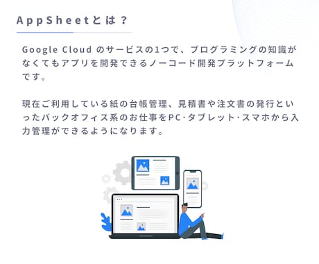 AppSheetでアプリ作ります お使いのExcel･台帳をアプリ化してDX化を推進 イメージ2