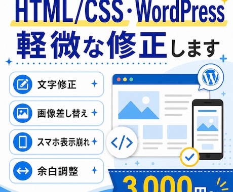 HTML/CSSの軽微修正します イメージ1