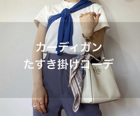 体型お悩み解決プチプラコーデ考えます プチプラ大好き[骨格ウェーブ]な私があなたのお悩み解決します イメージ2