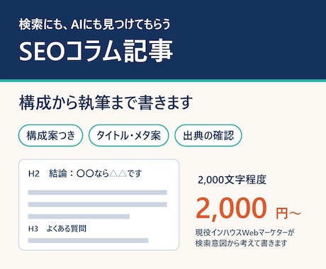 SEO・AI検索を意識したコラム記事を書きます イメージ1