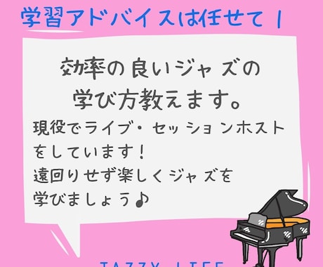 最安でジャズピアノの学習アドバイス をします ジャズピアノを遠回りしないで学ぶ方法をお教えします。 イメージ1