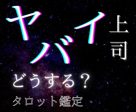 上司との相性と対処法・心を守る接し方を示します 心が壊れる前に、自分を守る選択を イメージ1