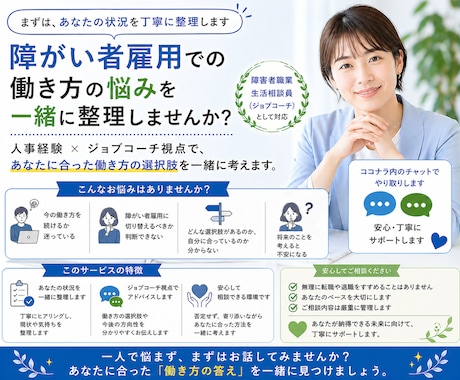 障がい者雇用で働くべきか一緒に整理します 無理のない働き方を一緒に見つけます イメージ2