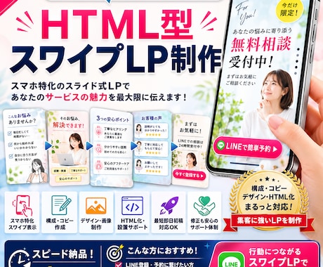 最短即日初稿！スマホ特化のスワイプLPを制作します イメージ1