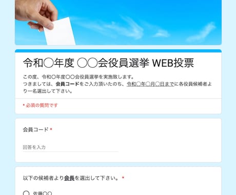 投票フォーム制作代行します Googleフォームを使い、集計や確認eメールも配信できます イメージ2