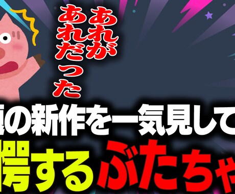 有名ストリーマー風サムネイルを作ります プロ向けフォント使用で本物らしく！ イメージ2