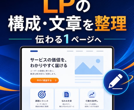 AIで伝わるLPを制作・導線設計します AIで作るランディングページ｜集客導線まで設計 イメージ1