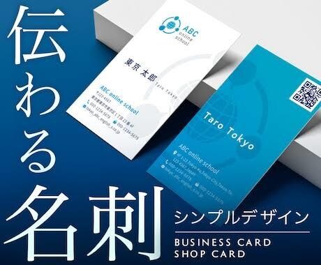 渡した瞬間第一印象を爆上げする名刺を作ります 渡して捨てられる様な名刺は作りません。あなたの看板ですから。 イメージ1