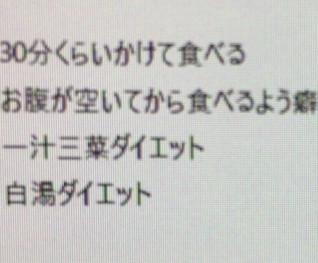 【1名様枠】私が試したダイエット方法を書いた記事（4記事セット・1記事あたり750円）を活用ください イメージ1