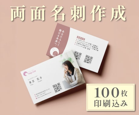 はじめての名刺作成も安心！名刺両面印刷します 5名様限定/印刷１００枚込み！印刷込みですぐ使える！ イメージ1