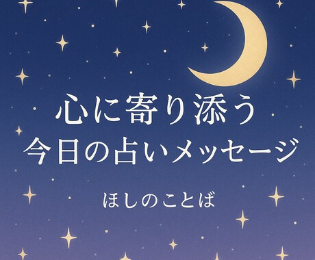 AIでひらく 心が軽くなる占いします 癒しと遊び心で、毎日をちょっぴり明るく── イメージ1