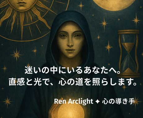 波動リーディング ✦ 心を整え、思考を澄ませます 波動と直感で、あなたのエネルギーをリーディングします。 イメージ1
