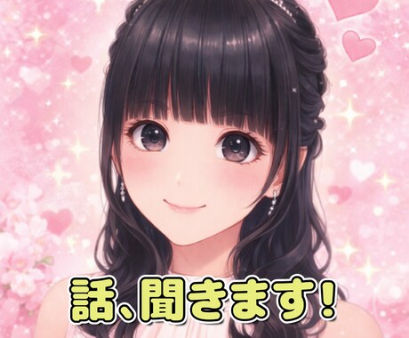 オタク大歓迎！推し活トーク・愚痴聞きます ちょっとだけ話そ？愚痴・雑談・推し語り・中国語・短時間OK イメージ1