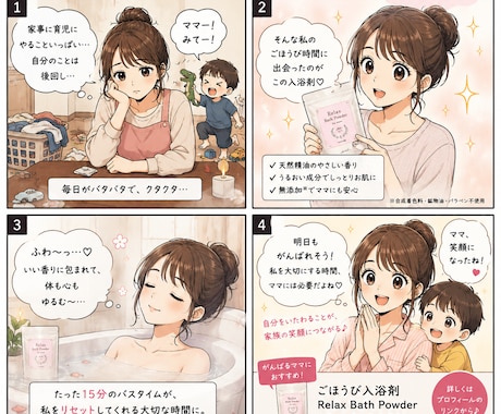 4コマ漫画15本作ります PR・広告・教育系歓迎！構成からOK イメージ2