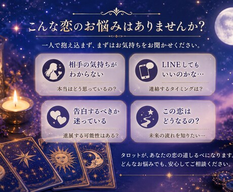 片思いの行方を占います 恋愛の悩みに優しく寄り添います イメージ2