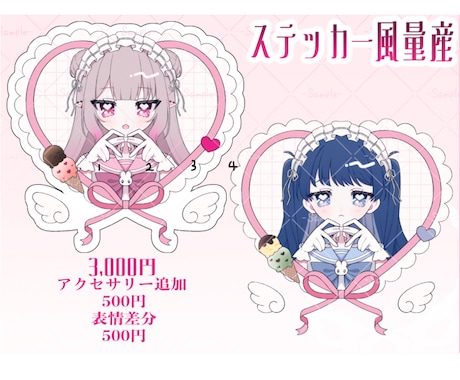 ステッカー風イラスト描きます サンプルイラストをベースにカスタムする量産イラスト イメージ1