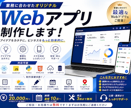 業務効率化Webアプリをオーダーメイド制作します イメージ1