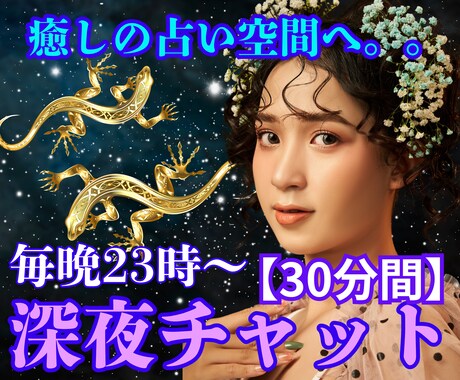 30分チャット鑑定♡あの人の本音・恋心を視ます 【お得な30分】霊視＆カードどんな恋愛もご相談下さい！ イメージ1