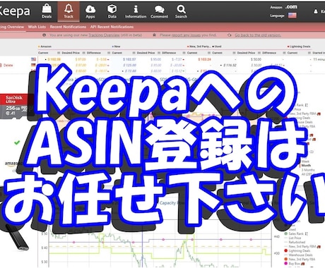 Keepa登録でせどりのリサーチに革命を起こします Amazon刈り取りはリサーチ不必要！待って仕入れる登録代行 イメージ1