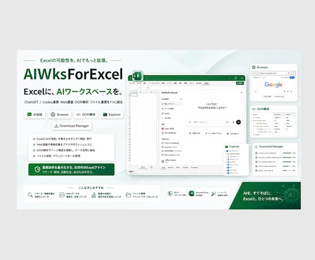 Excel業務をAIワークスペースで加速します Excel用のAIワークスペースアドイン イメージ1