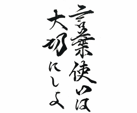 お言葉集ます 気づきと成長に繋がる文字を届け イメージ1