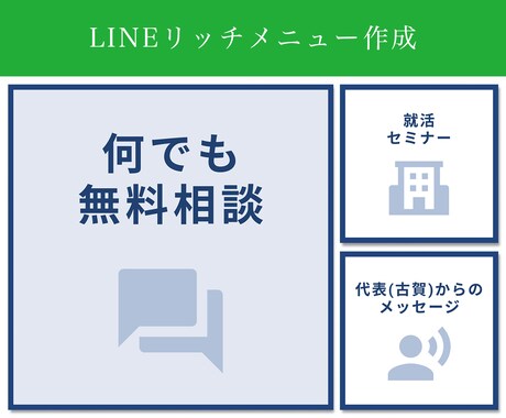 LINE公式アカウントリッチメニュー画像制作します 現役Webデザイナーがおしゃれで伝わるバナーを作成 イメージ2