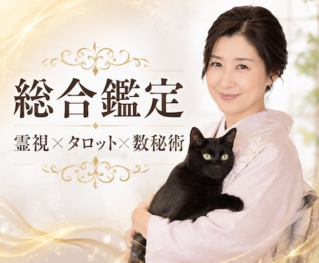 霊視で今のお悩みを多角的に紐解きます 恋愛・仕事・人間関係・心の傷、気になることを1つお答えします イメージ1