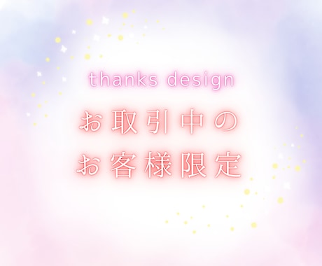 お取引中のお客様専用_LP作成いたします thanks design のお客様専用サービスです。 イメージ1