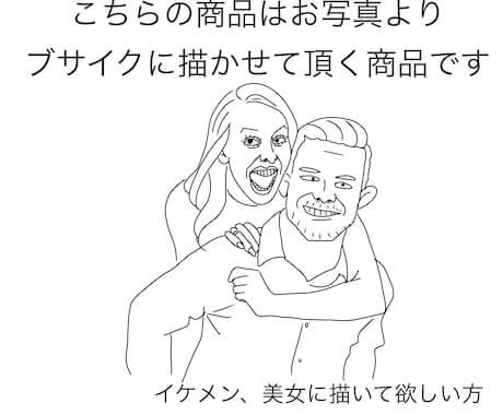 ブサイク似顔絵お描きします 面白い/アイコン/ギフト/どこかオシャレ/ブス イメージ1