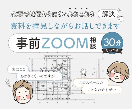 ご購入前のビデオ打ち合わせを承ります イメージ1