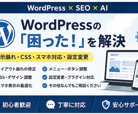 WordPressの困ったを修正します イメージ1
