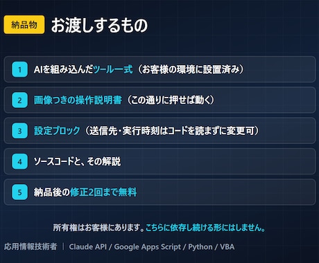 通話不要｜ClaudeCodeで業務を自動化します 応用情報技術者｜通話なし・無料試作あり・最短即日 イメージ1
