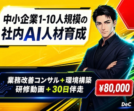 ClaudeCode研修｜実務でAI人材育成します イメージ1