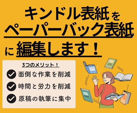 電子書籍の表紙をペーパーバックの表紙に編集します アマゾンキンドル本の「ペーパーバック表紙」を一発編集♪ イメージ1