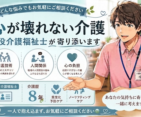 現役介護職が心が壊れる前にお悩みお聴きします 現役介護福祉士が、あなたの心を護るための相談に寄り添います イメージ2
