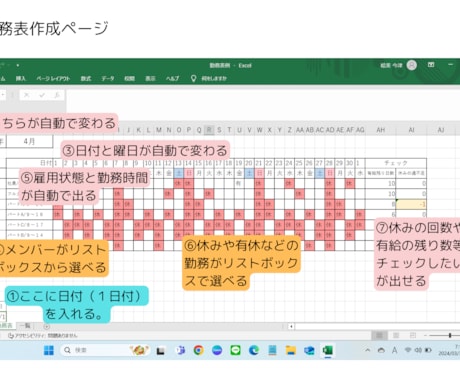 Excelにて勤務表作ります Excelを使用してチェックしやすい勤務表など色々作ります。 イメージ1
