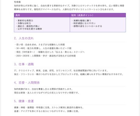 2026年の運勢を少額で占い鑑定いたします 少額で即日納品の占いはじめました イメージ2