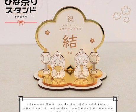 木製のひなまつり飾り作ります 世界で一つのお名前入りひなまつりセット イメージ1